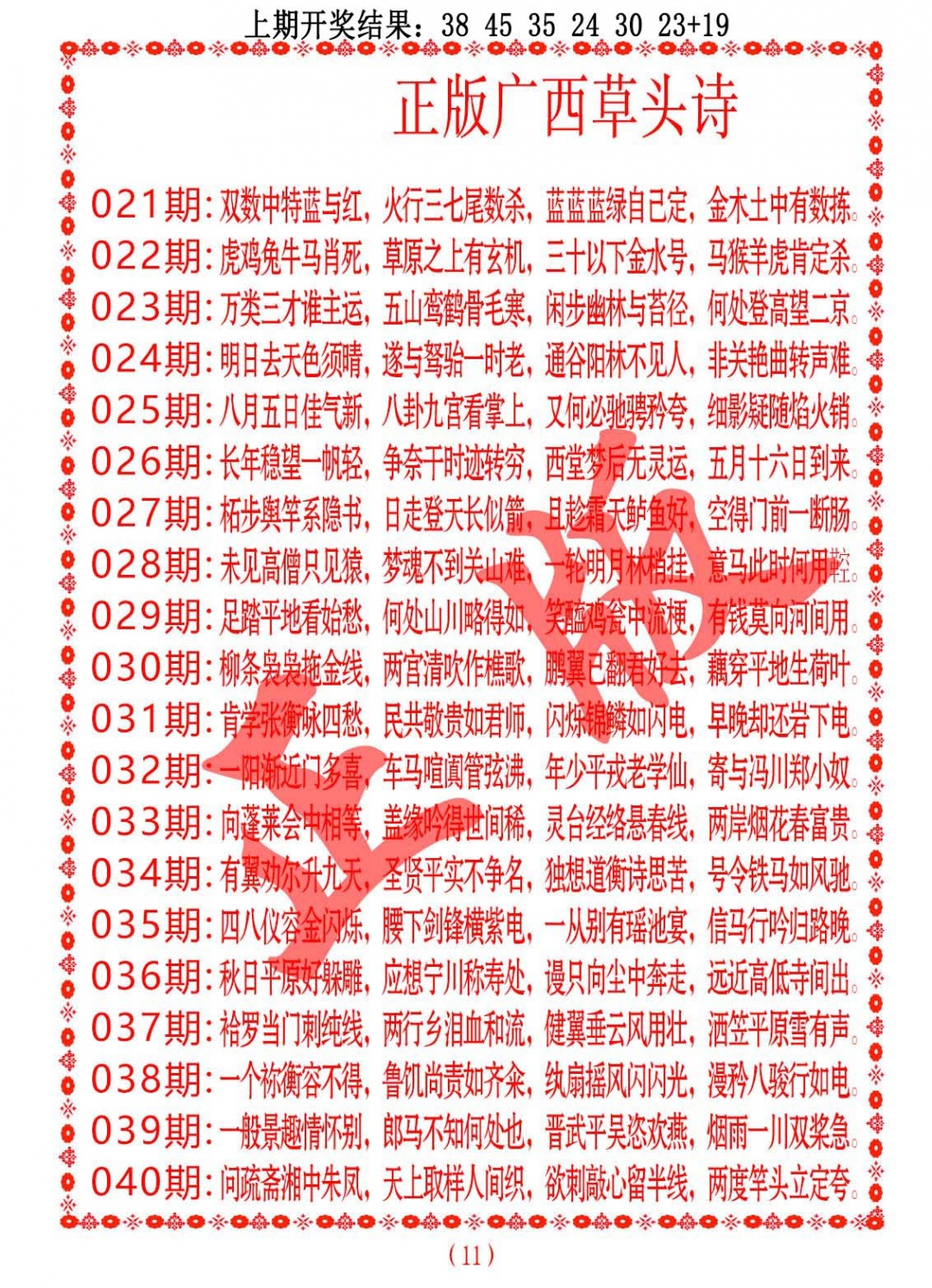 035期正版广西草头诗[图]