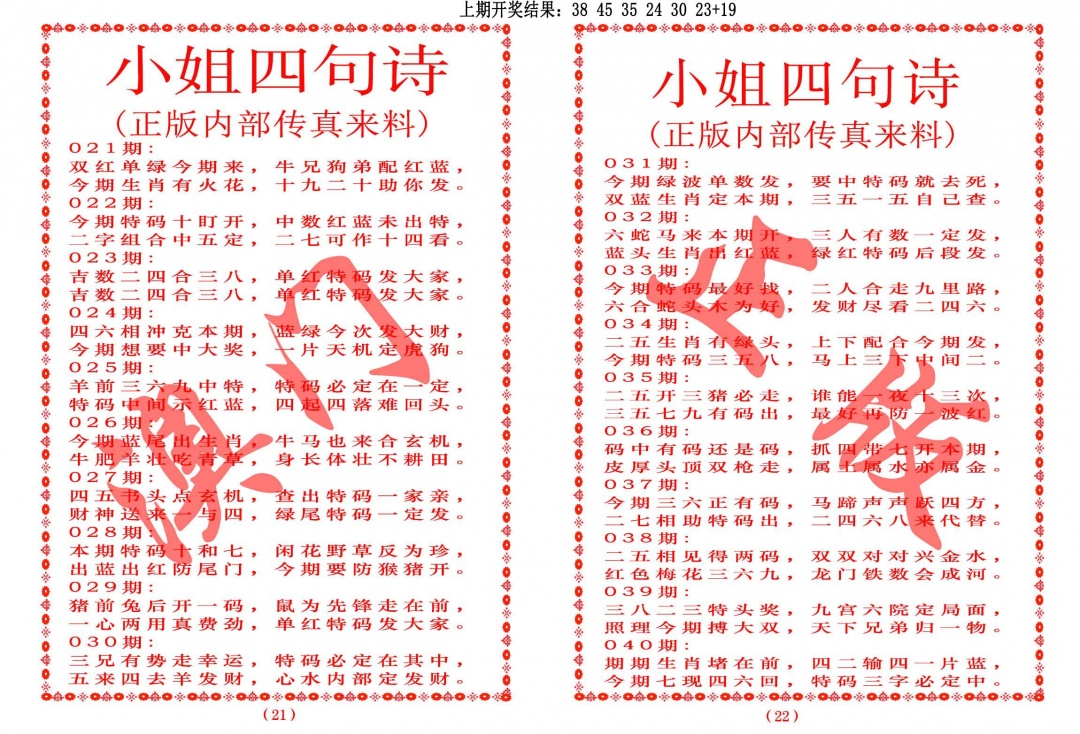 035期小姐四句诗[图]