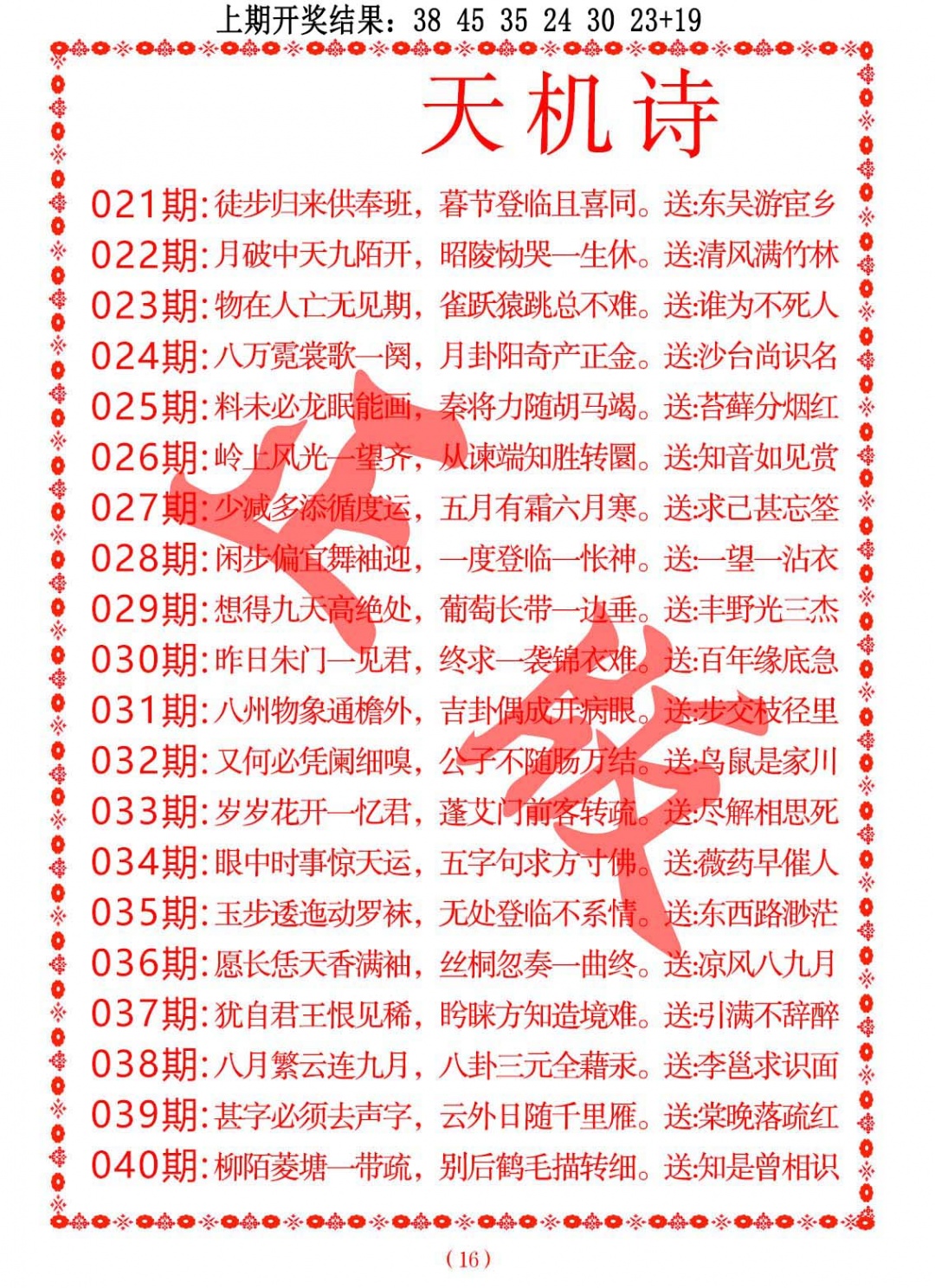 035期天机诗A[图]