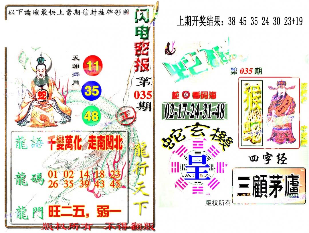 035期蛇报闪电版[图]