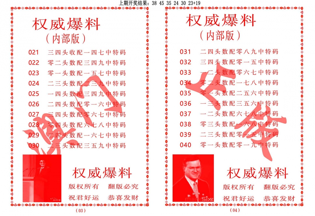 035期权威爆料[图]