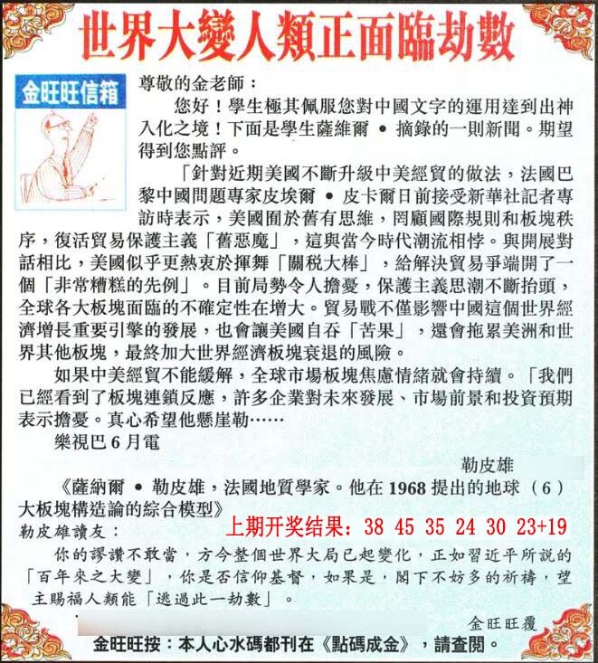 035期金旺旺信箱[图]