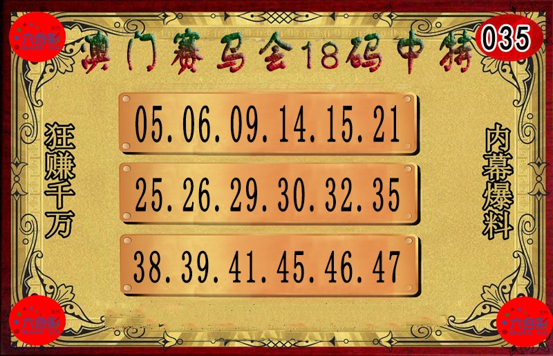 035期18码中特图[图]