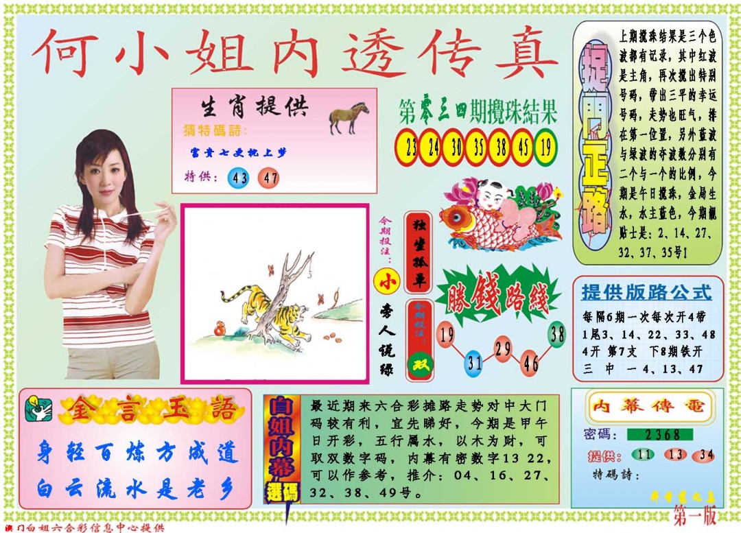 035期何小姐内部传真A[图]