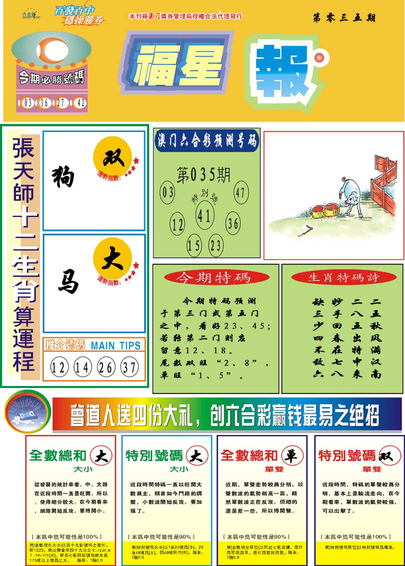 035期福星报[图]