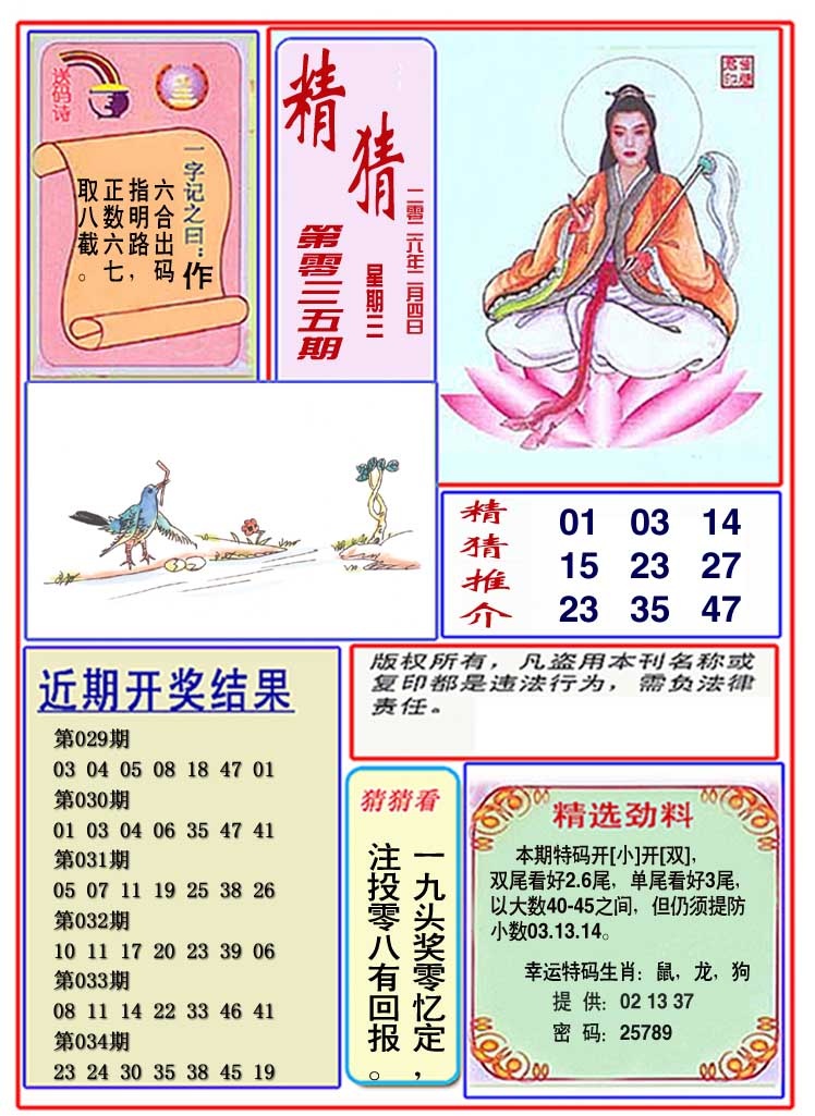 035期观音精猜图[图]