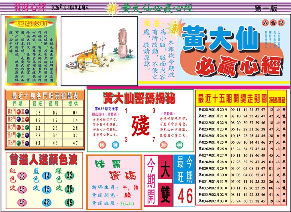 035期黄大仙必赢心经A[图]