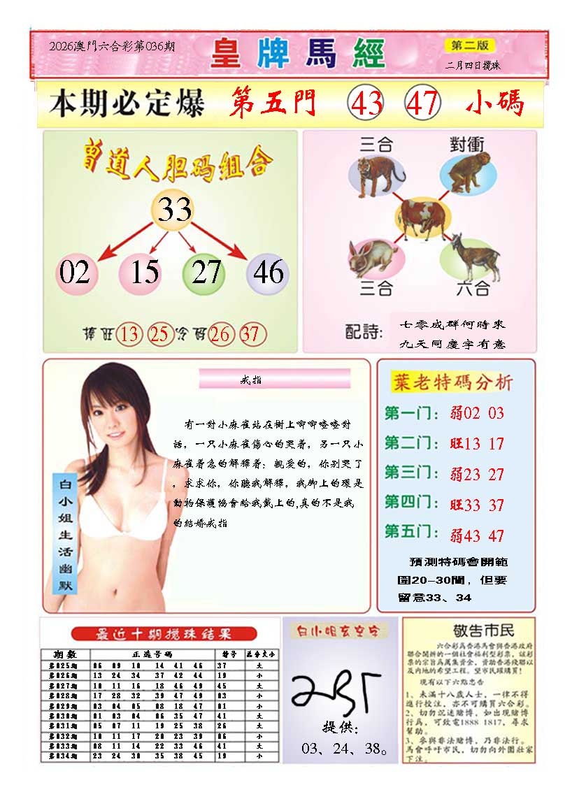 035期皇版马经B[图]