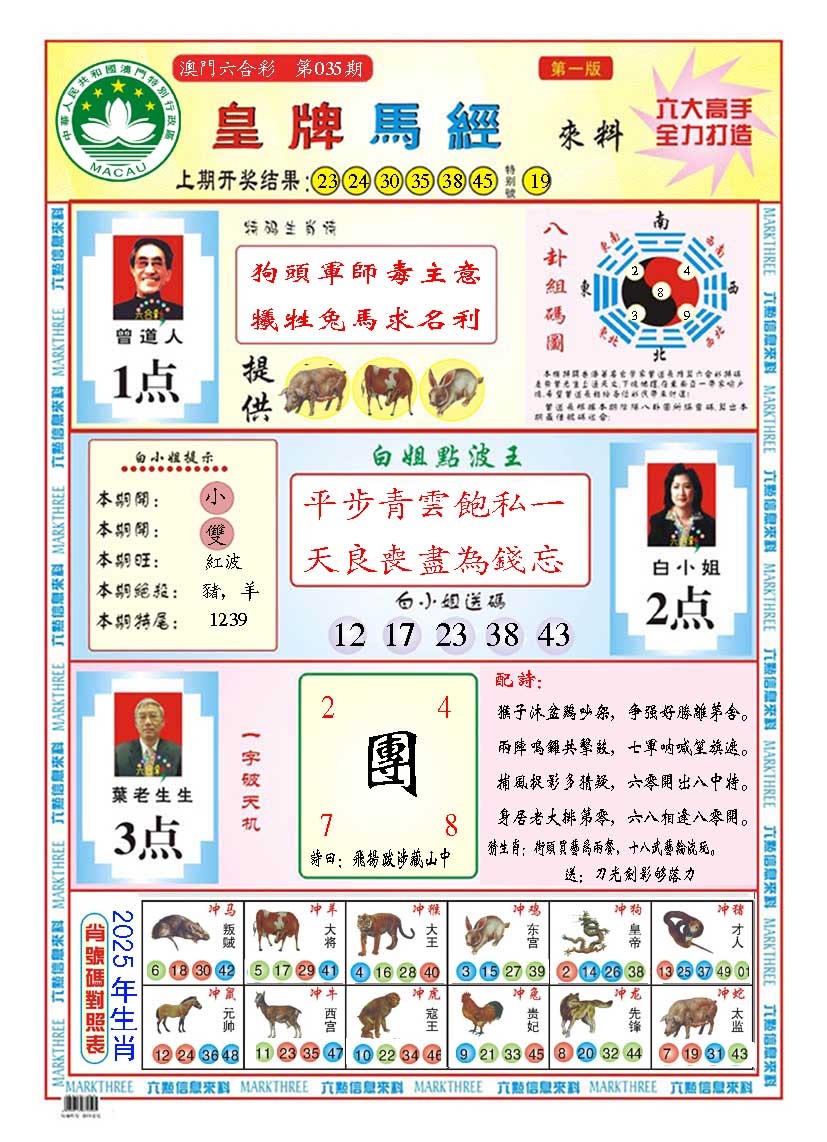 035期皇版马经A[图]