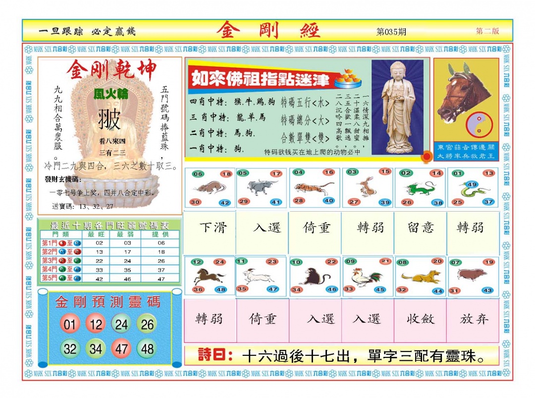 035期金刚经B[图]