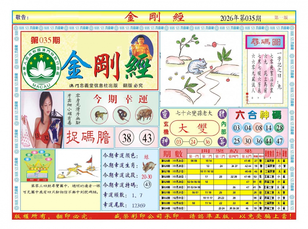 035期金刚经A[图]