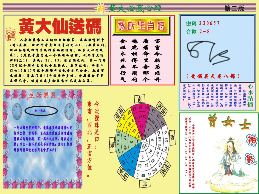 035期黄大仙必赢心经B[图]