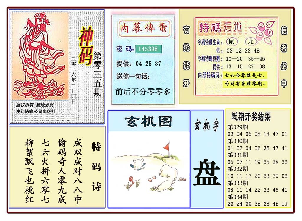 035期黄大仙神码[图]