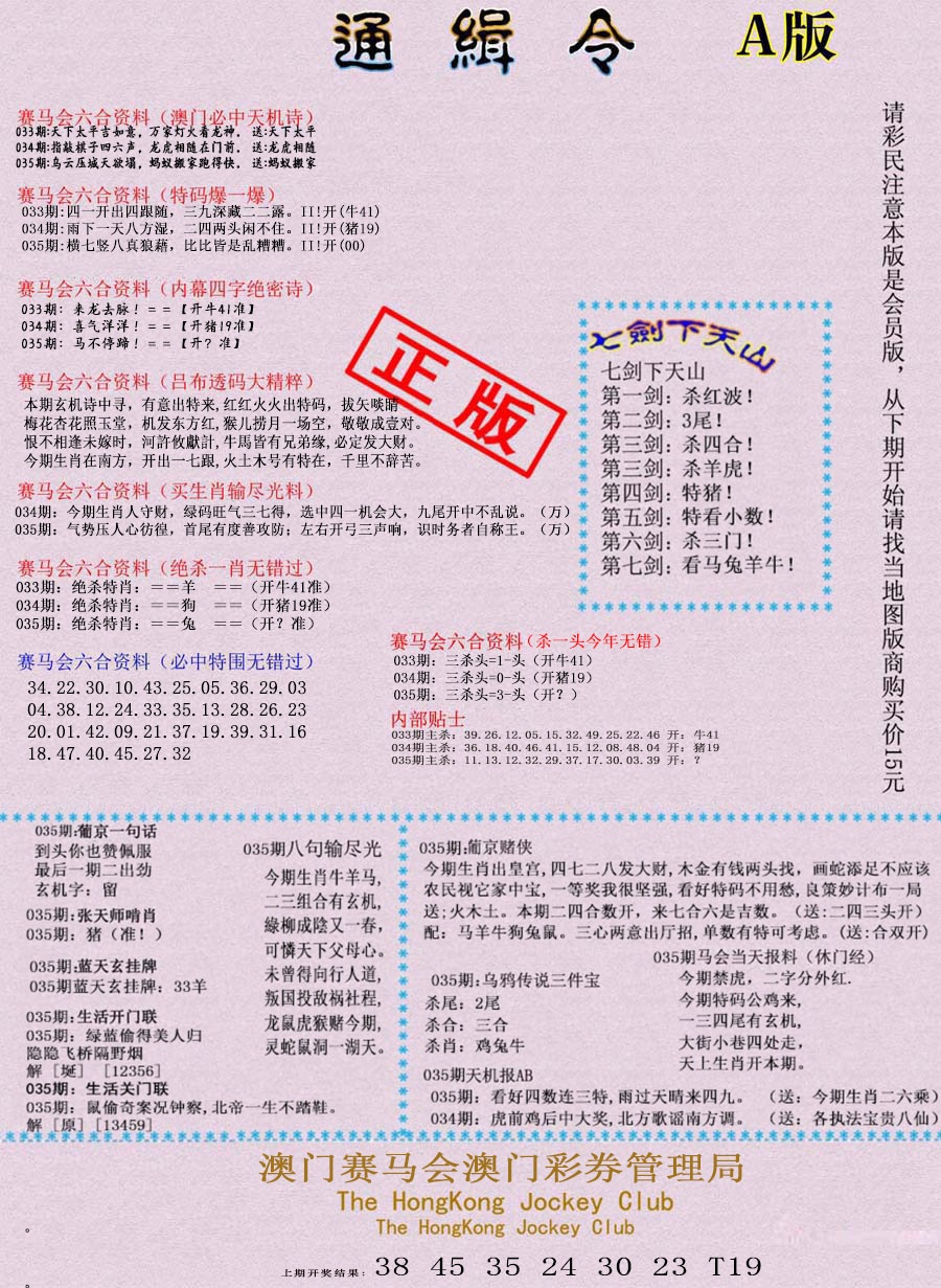 035期通缉令-1[图]