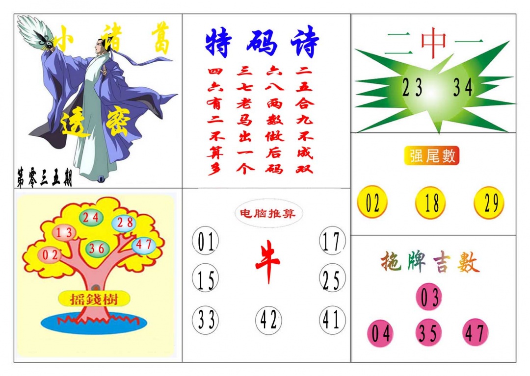 035期小诸葛[图]
