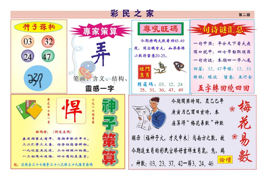 035期彩民之家[图]
