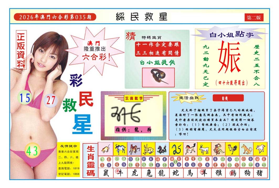 035期彩民救星B[图]