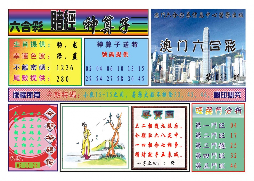 035期赌经神算[图]