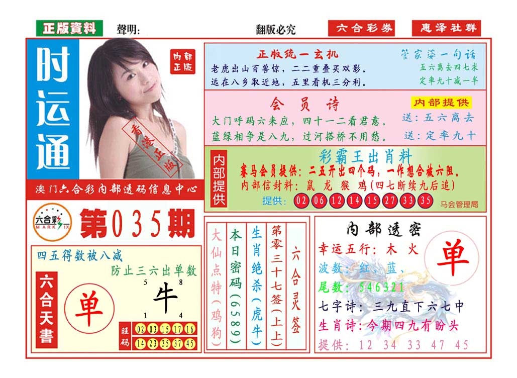 035期时运通[图]