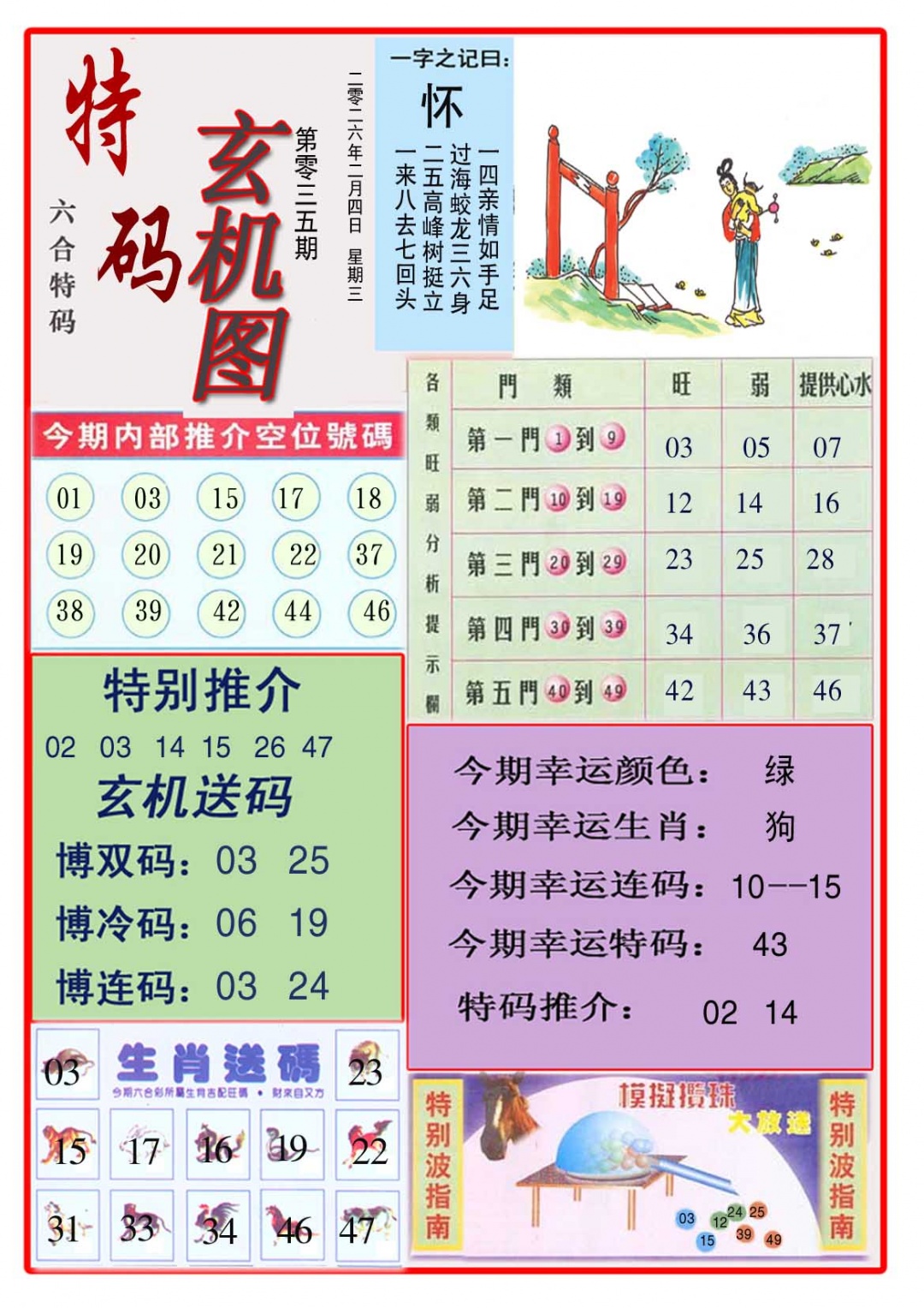 035期特码玄机图[图]