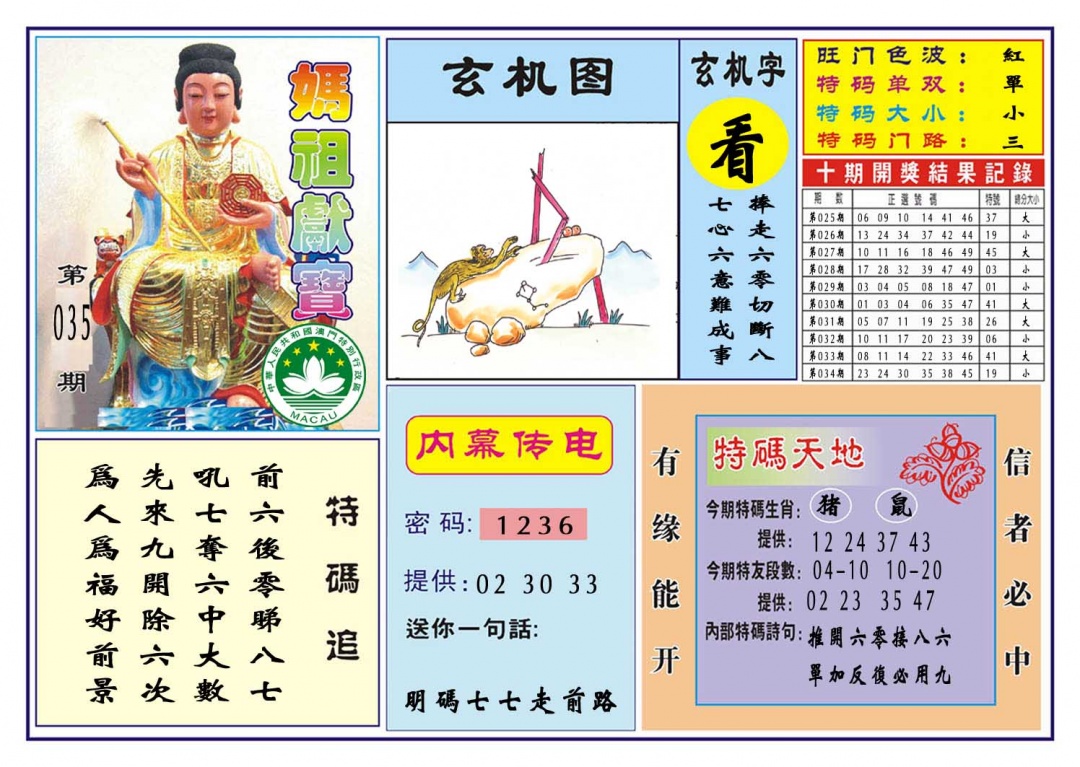 035期马祖献宝[图]