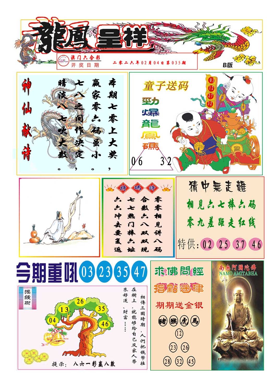035期龙凤呈祥B[图]