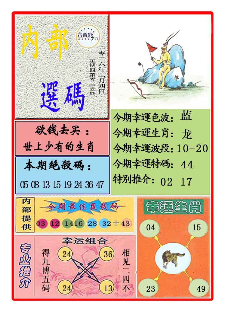 035期马会内部选码[图]