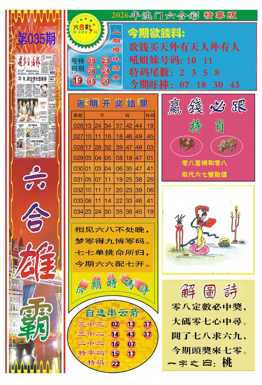 035期六合雄霸[图]