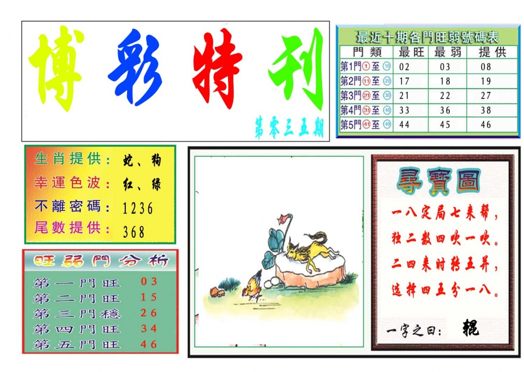035期博彩特刊[图]
