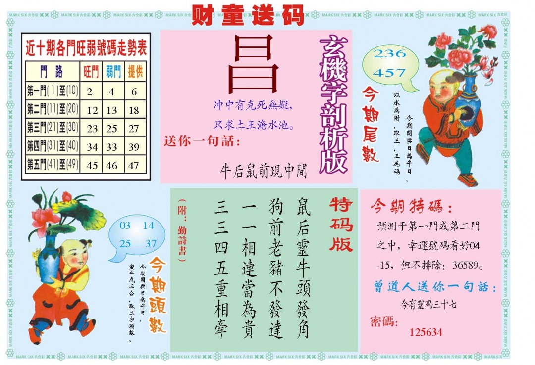 035期财童送宝B[图]