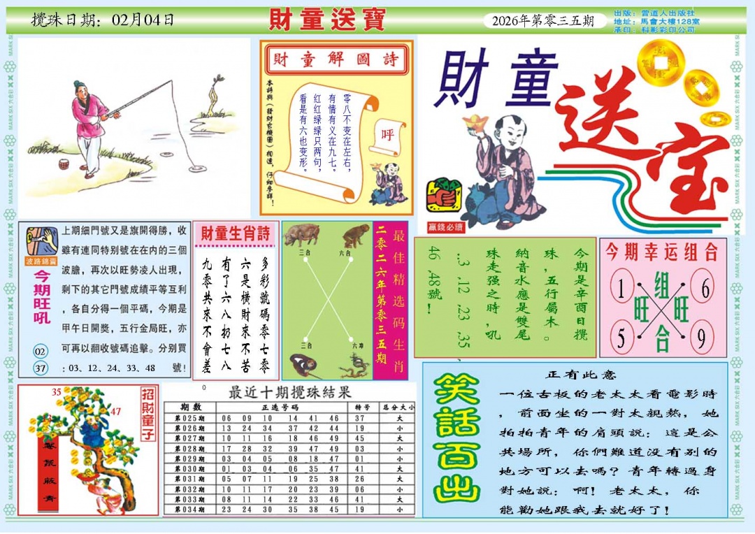 035期财童送宝A[图]