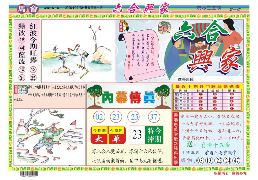 035期六合兴家A[图]