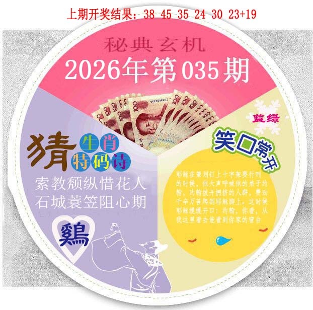 035期六合秘典[图]