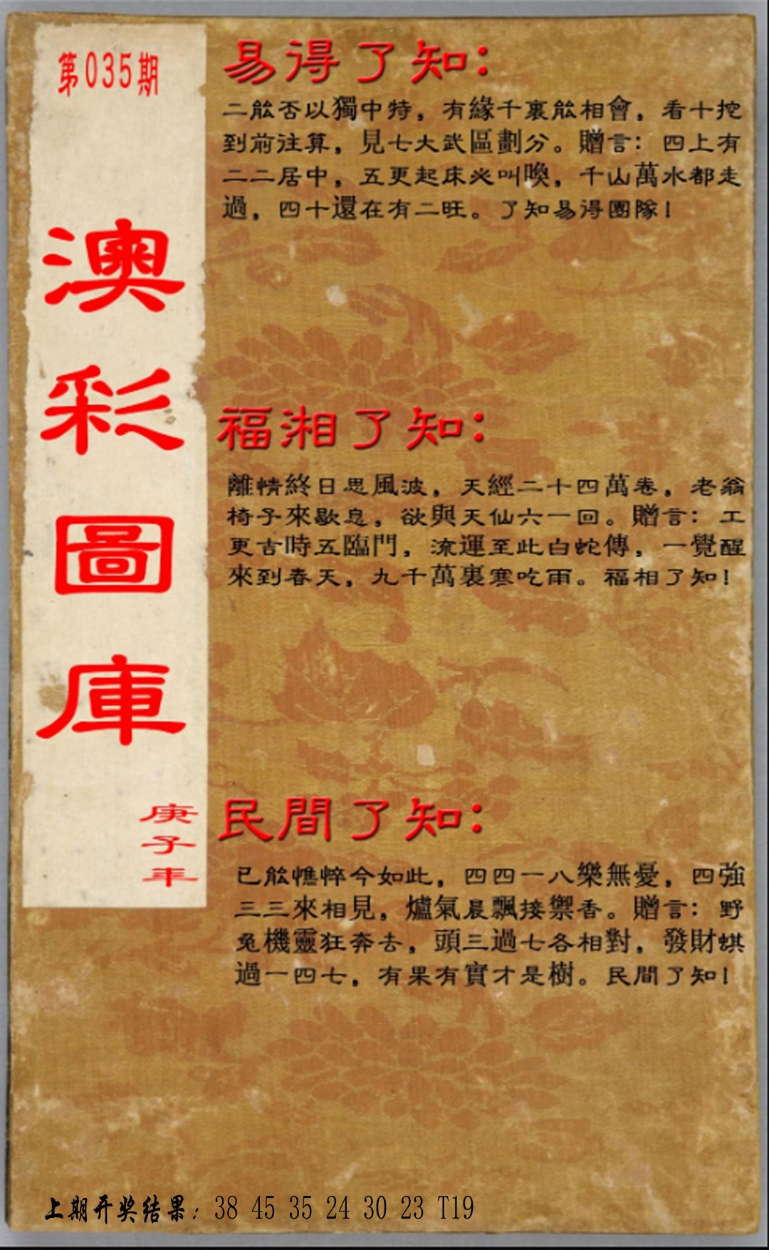 035期易得了知+福相了知+民间了知[图]