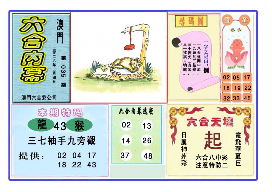 035期六合内幕[图]