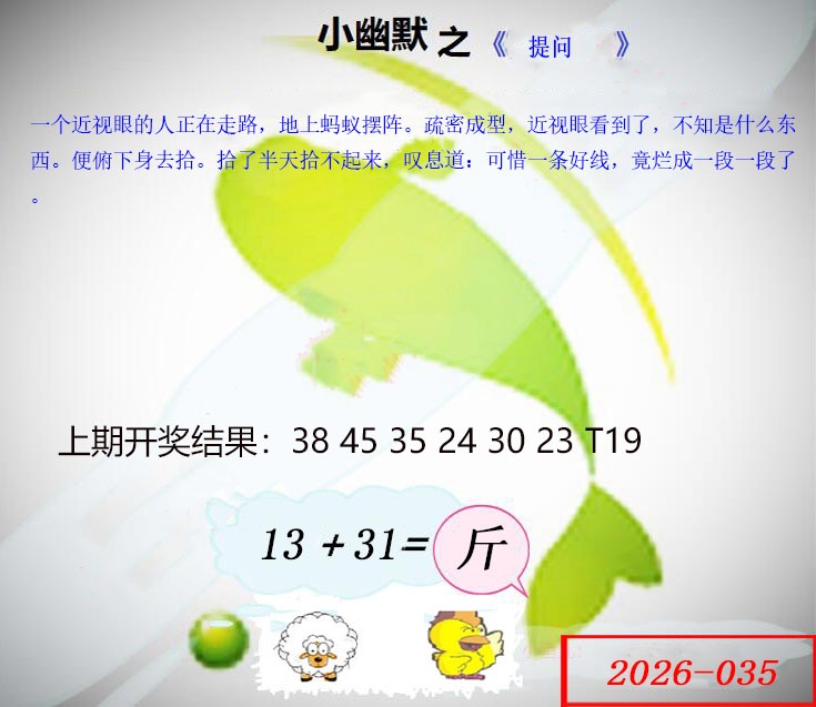 035期幽默玄机[图]