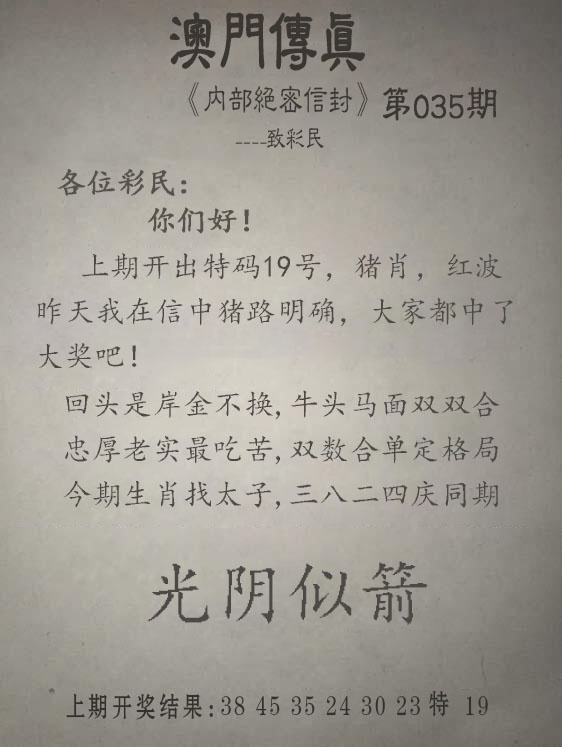 035期另版澳门传真[图]