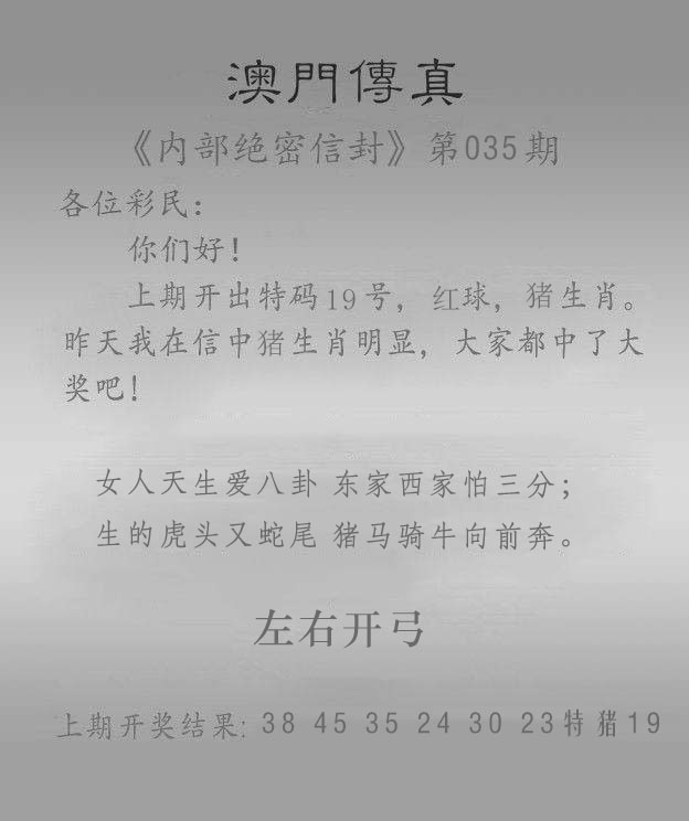 035期澳门传真另版[图]