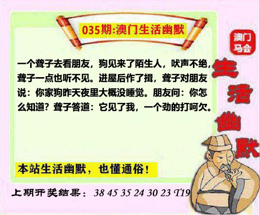 035期马会生活幽默另版[图]
