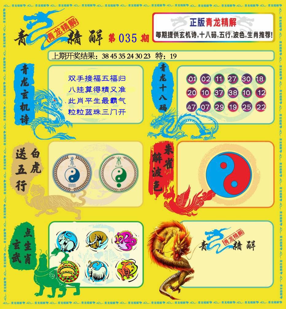 035期青龙精解[图]