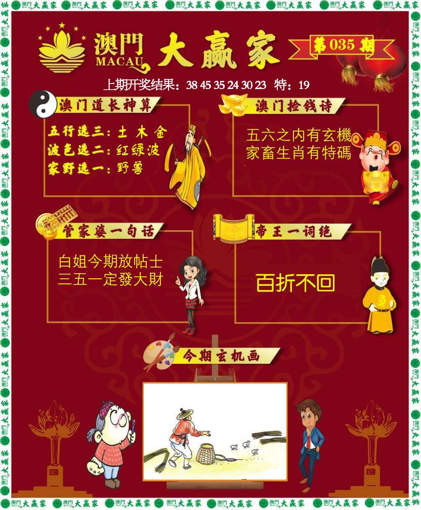 035期大赢家[图]