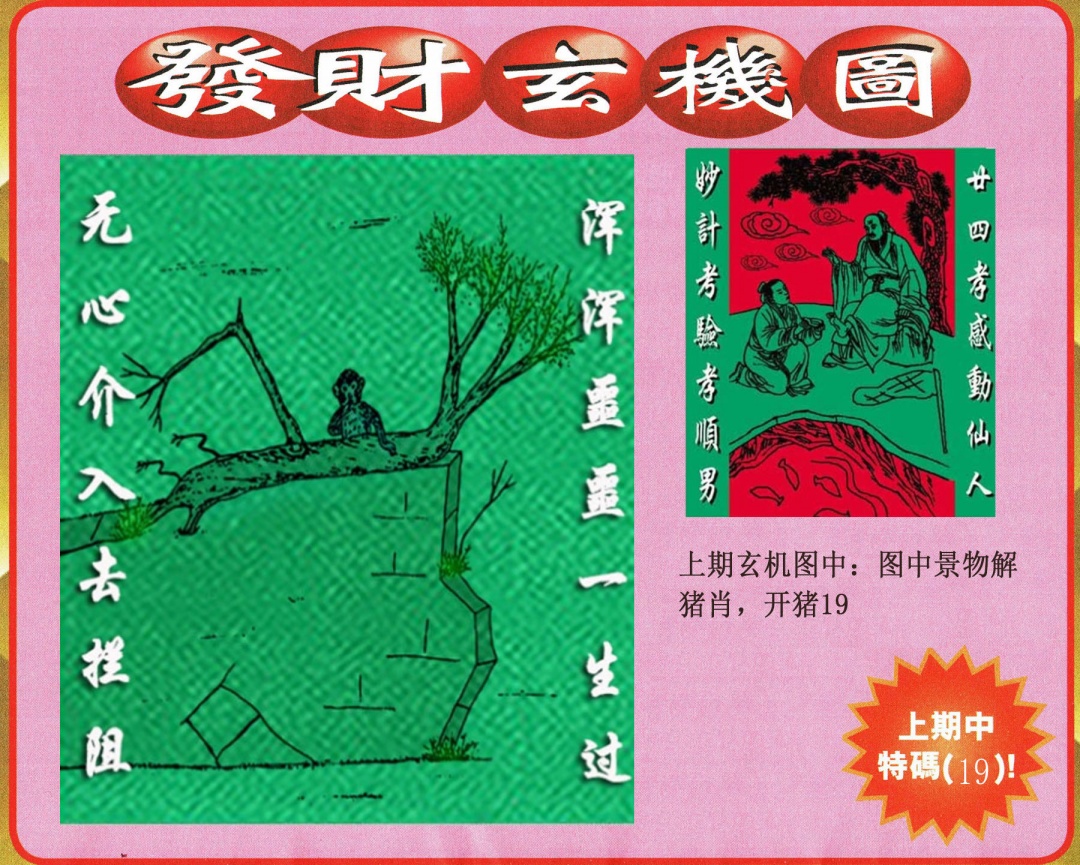 035期发财图[图]