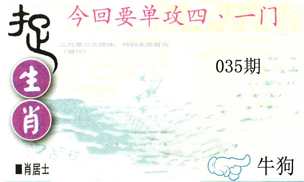 035期捉生肖[图]