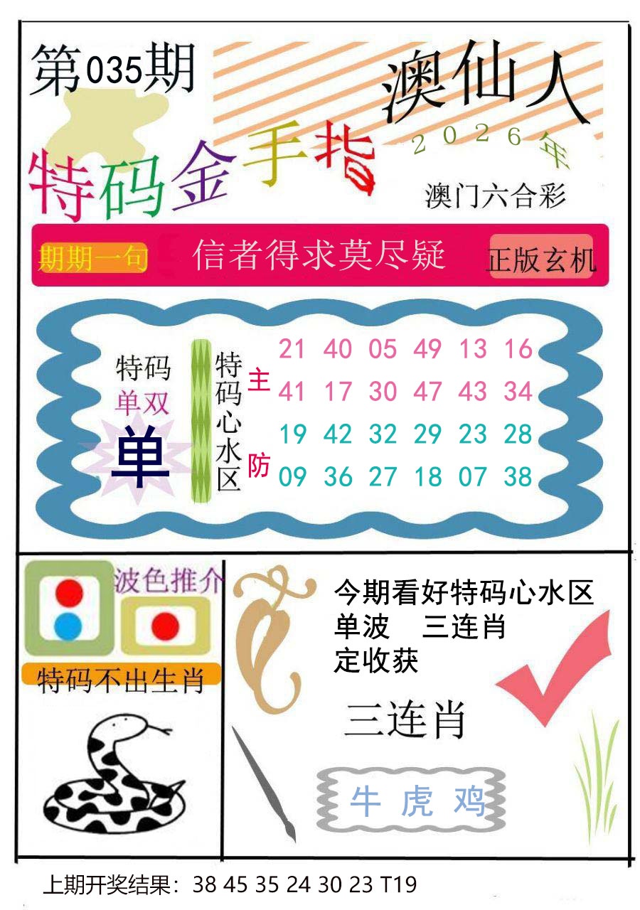 035期特码金手指[图]