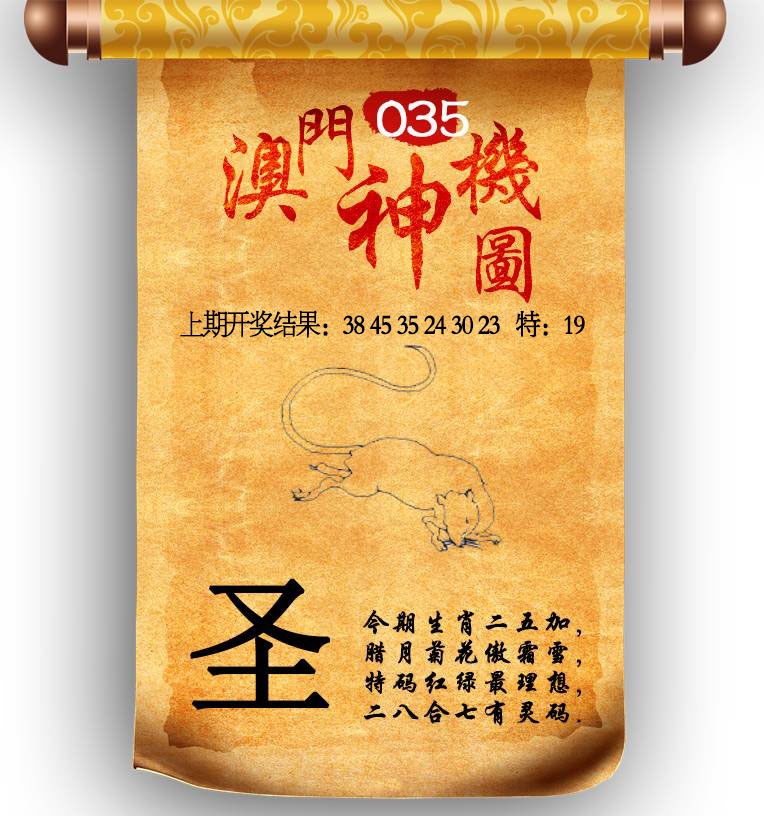 035期澳门神机图[图]