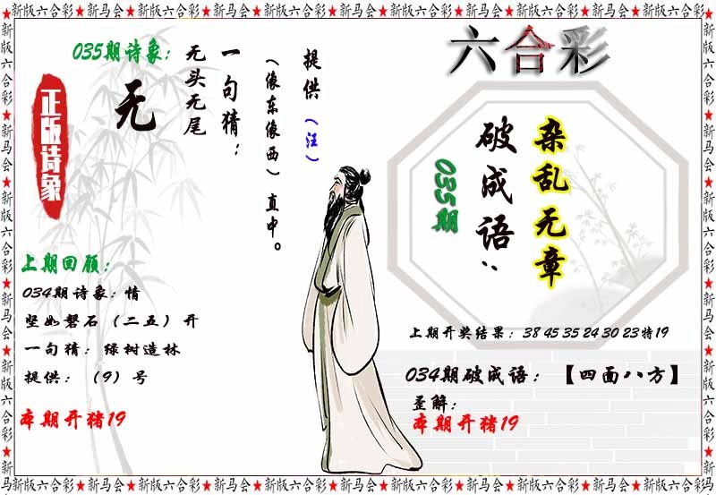 035期诗象破成语[图]