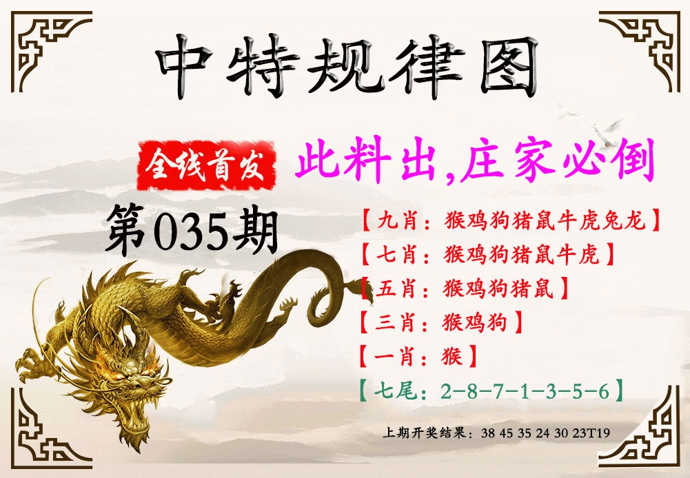 035期中特规律图[图]