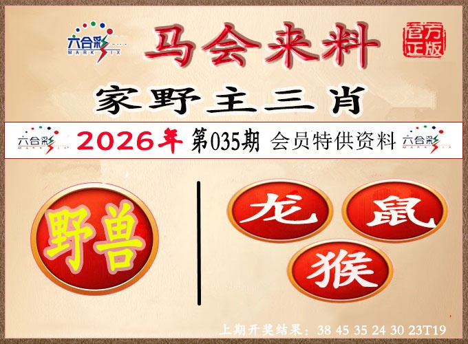 035期澳门来料[图]