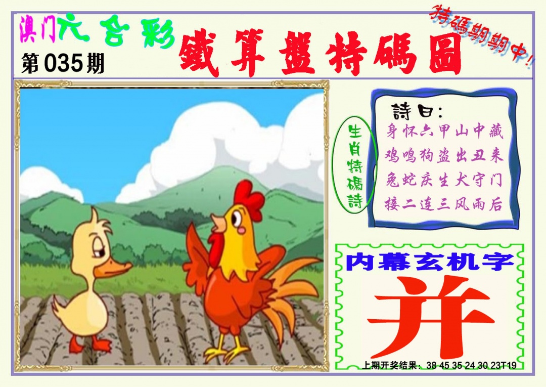 035期铁算盘特码图[图]
