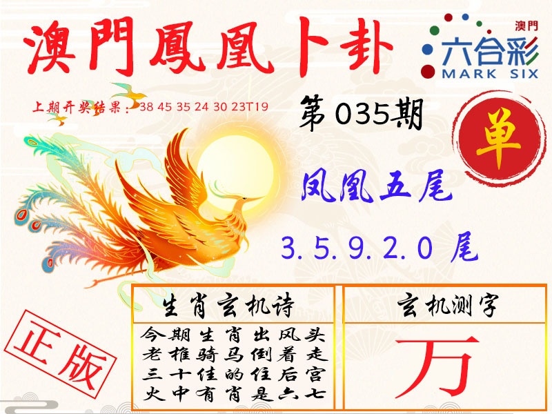035期凤凰卜卦[图]
